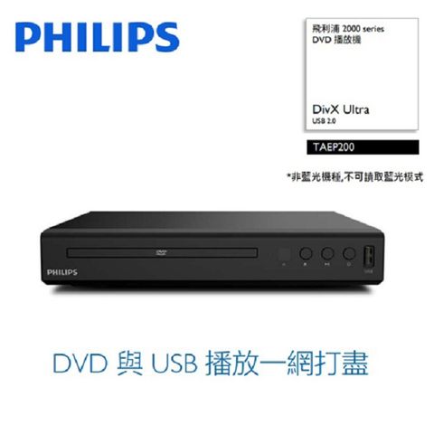 ★USB隨插即放Philips飛利浦 DVD播放機 TAEP200