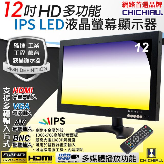 chichiau 奇巧 12吋多功能IPS LED寬螢幕液晶顯示器(AVBNCVGAHDMIUSB)