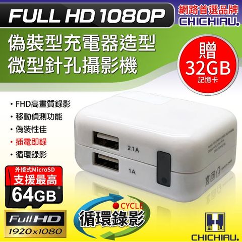 chichiau 奇巧 Full HD 1080P 變壓器造型微型針孔攝影機(32GB)