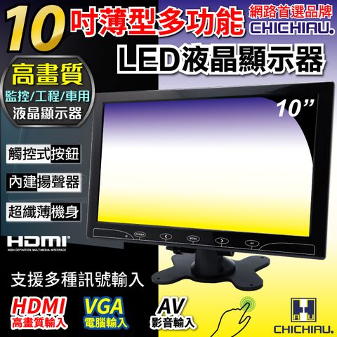 chichiau 奇巧 10吋LED液晶螢幕顯示器(AVVGAHDMI)