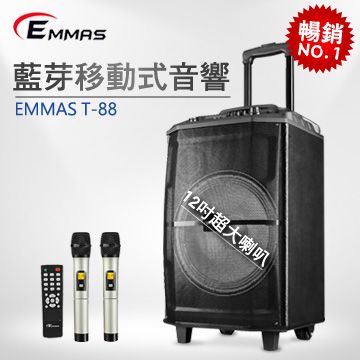 EMMAS 愛瑪仕 大坪數專用移動式無線藍芽喇叭