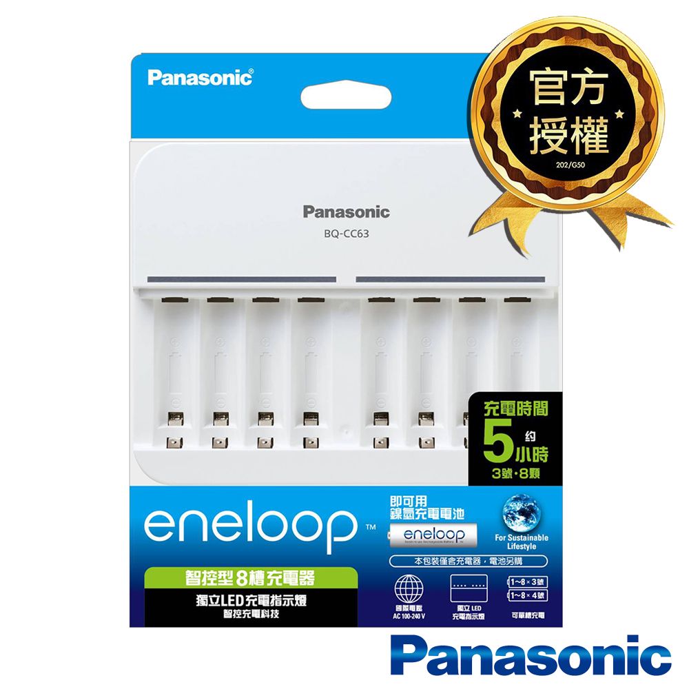 Panasonic 國際牌  eneloop 智控型8槽充電器 BQCC63