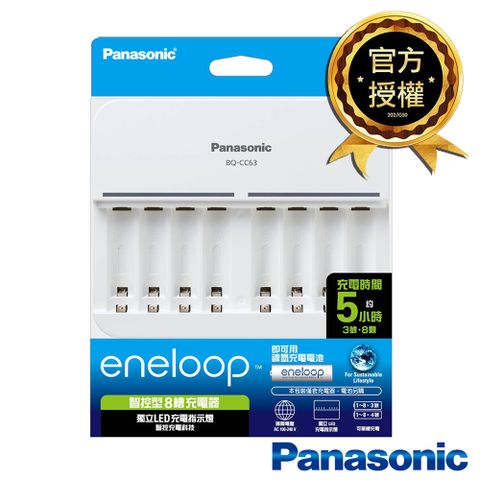 Panasonic 國際牌 eneloop智控型8槽充電器BQCC63