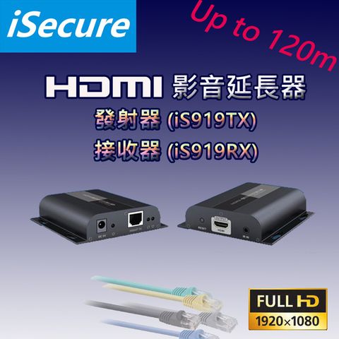 iSecure 1080P HDMI 影音延長器, 支持 1 對多顯示與紅外線遠端遙控 , 傳輸距離高達 120 米!