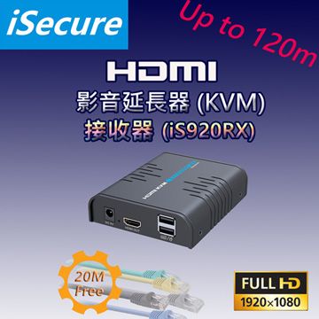iSecure 1080P HDMI 影音接收器 (KVM), 適合需要一對多同屏顯示者增購!
