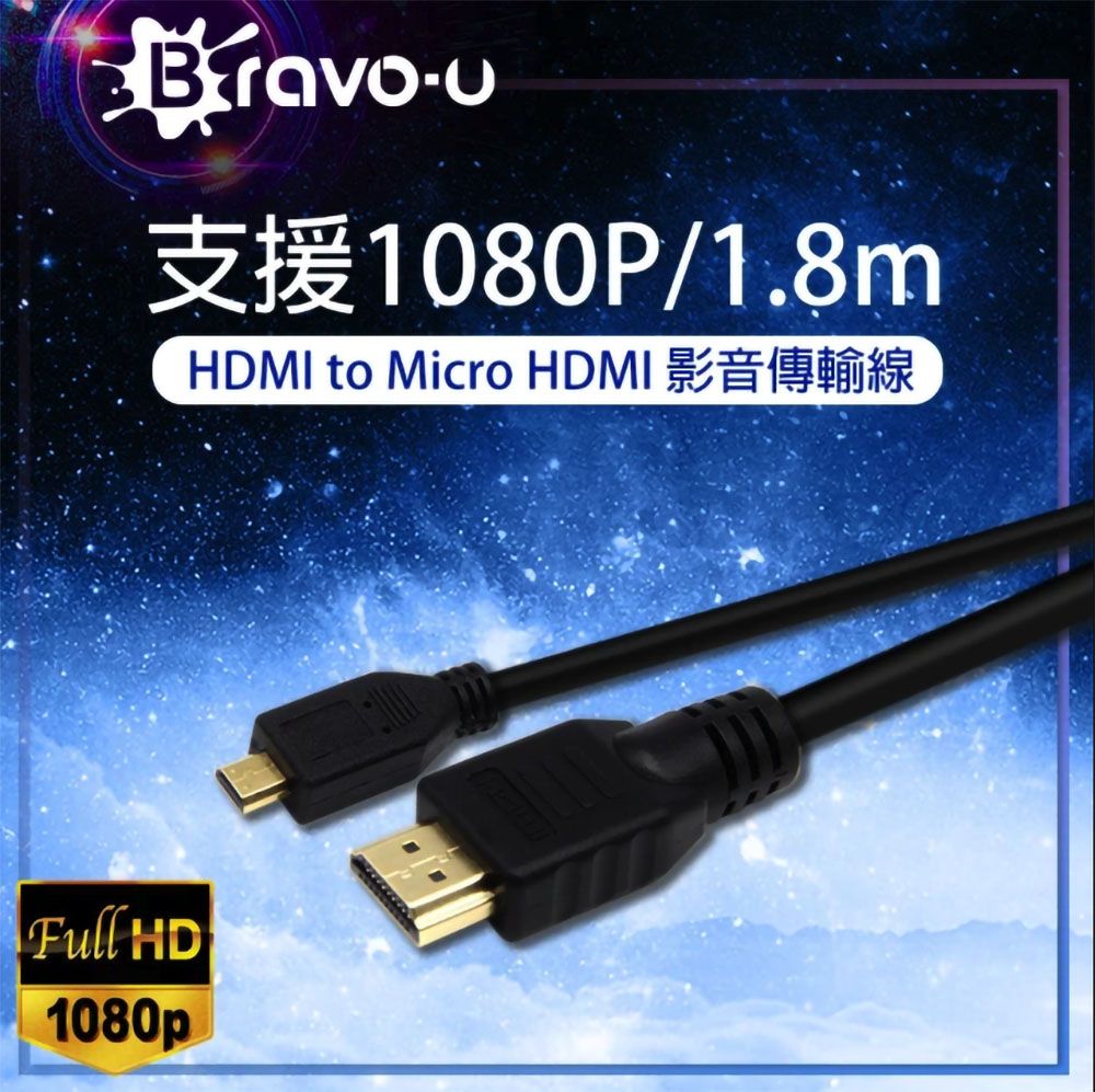 Bravo-u  HDMI to Micro HDMI 影音傳輸線 1.8M