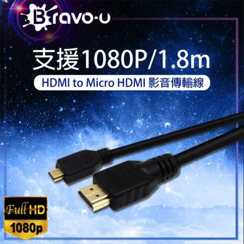 高清4KBravo-u HDMI to Micro HDMI 影音傳輸線 1.8M