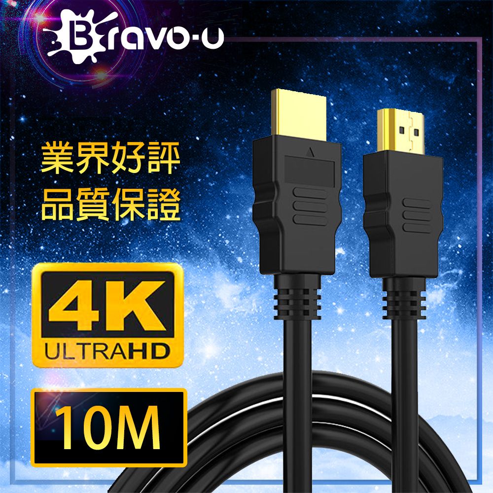 Bravo-u 10M/高清4K支援乙太網路 HDMI to HDMI 影音傳輸線 10M