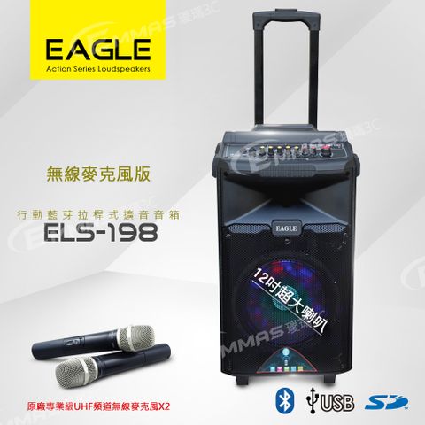 EAGLE 美國鷹 行動藍芽拉桿式擴音音箱 無線麥克風版 ELS-198