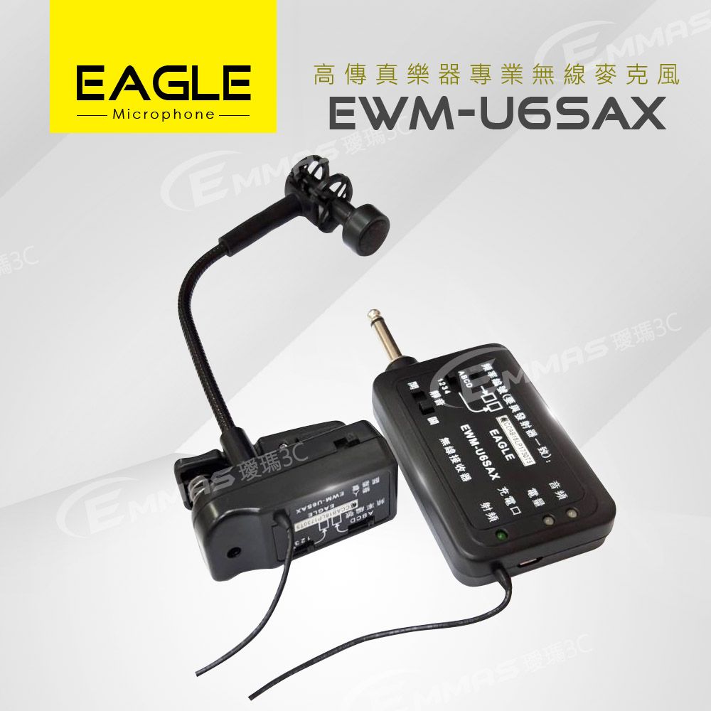 EAGLE 美國鷹 高傳真樂器專業無線麥克風組 EWM-U6SAX