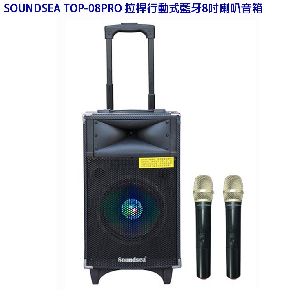 SOUNDSEA TOP-08PRO 拉桿行動式藍牙音箱 8吋(含兩支無線麥克風)