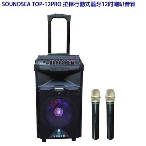 SOUNDSEA TOP-12PRO 拉桿卡拉OK行動式藍牙音箱 12吋(含兩支無線麥克風)