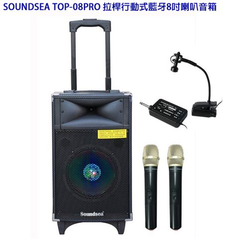 SOUNDSEA TOP-08PRO 拉桿行動式藍牙音箱 8吋 (含薩克斯風收音麥克風+兩支無線麥克風)