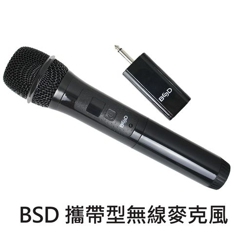 BSD 攜帶型無線麥克風(BU-9003)