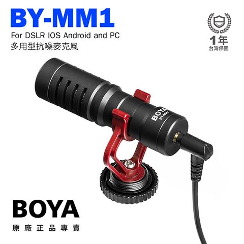 BOYA BY-MM1 通用型 電容式高音質麥克風 心形指向 附兔毛 iPhone DJI Osmo DSLR