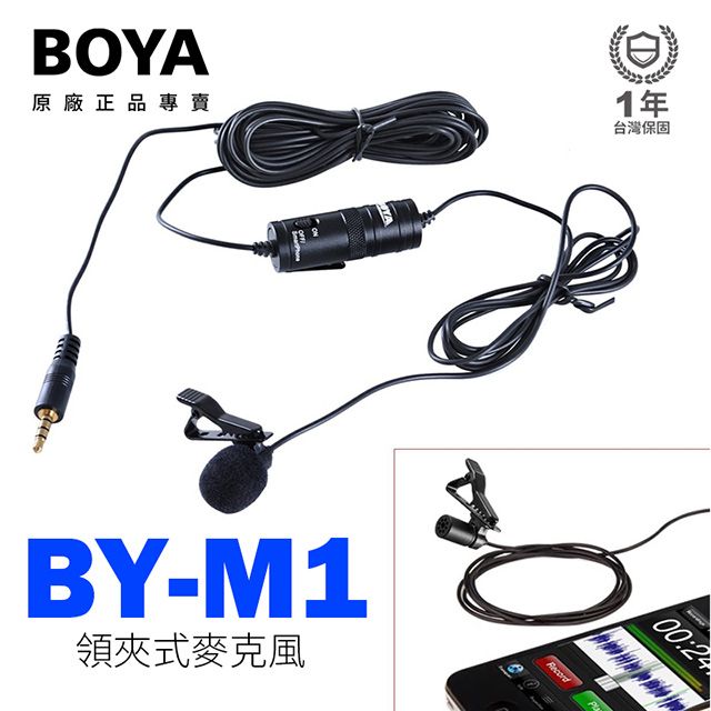 BOYA 博雅  BY-M1 領夾式麥克風  單眼相機/手機2用 攝影機 BYM1 3.5mm 6.35mm MIC 適用小蜜蜂 可接DSLR 手機PS4等