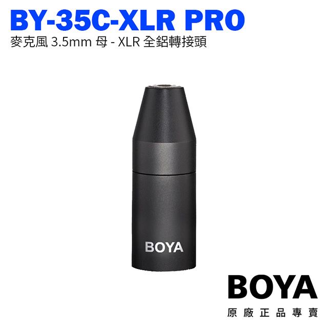 BOYA  BY-35C-XLR PRO 麥克風 3.5mm TRS 母 - 卡儂 XLR公 全鋁轉接頭