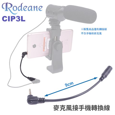 TRS Rodeane CIP3L 麥克風接手機轉換線 3節轉4節  TRRS 3.5mm公母轉換 手機直撥/採訪