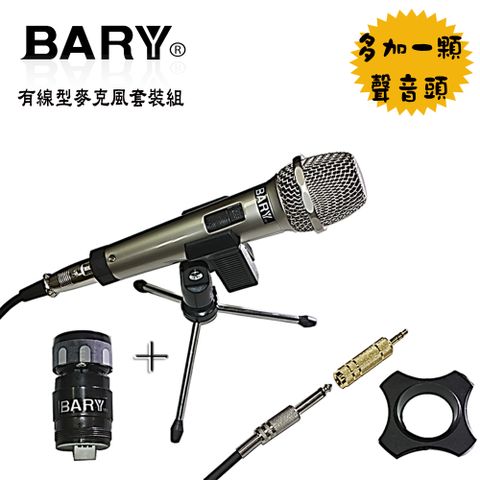 BARY 專業型有線型麥克風桌架套裝組SS-05-II