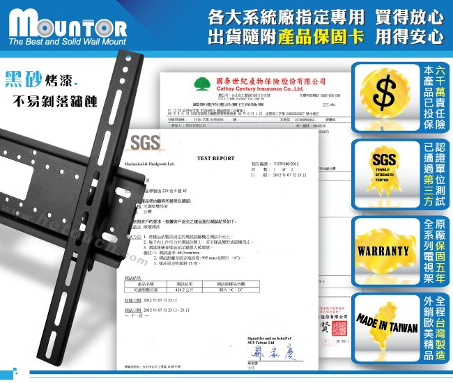 The Best  Solid Wall Mount各系統廠指專用 買得放心出貨隨附產卡 用得安心黑砂烤漆世紀保Cathay Century Insurance CoLtd不易剝落鏽蝕國泰產物產保險正$SGSTEST REPORT   編號0  2 SGS9號根據客戶交1品驗之品的大2.定名稱:     and   本   責任險  保固 台灣保險WARRANTY架年股份有限公司MADE IN TAIWAN品造