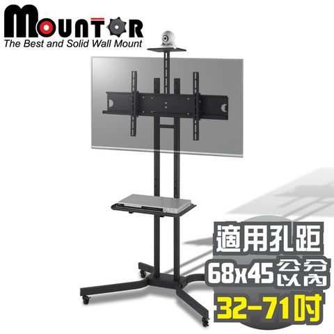 Mountor 顯示器移動架/電視立架MS6041-適用32~71吋LED