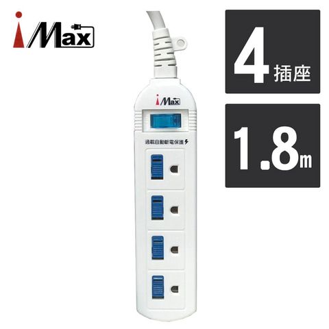 iMAX 1開4插3P - 1.8M 電源/電腦安全延長線 (CH-314-6) 台灣製造