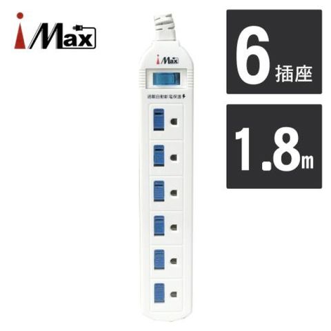 【iMax】安全大師 1開6插3P 安全延長線-1.8M/6呎 (CH-316) 台灣製造