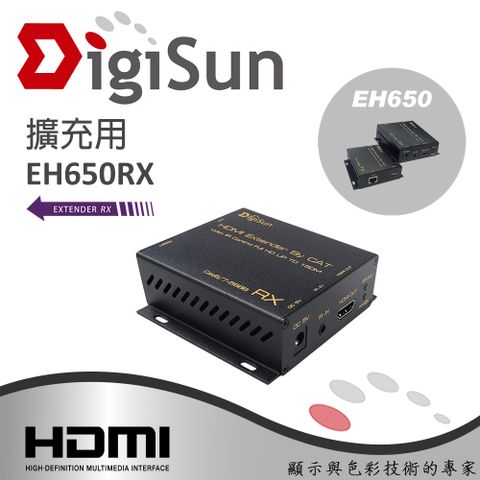 DigiSun EH650RX HDMI over IP網路線訊號延長器(接收端) 擴充分配顯示用途