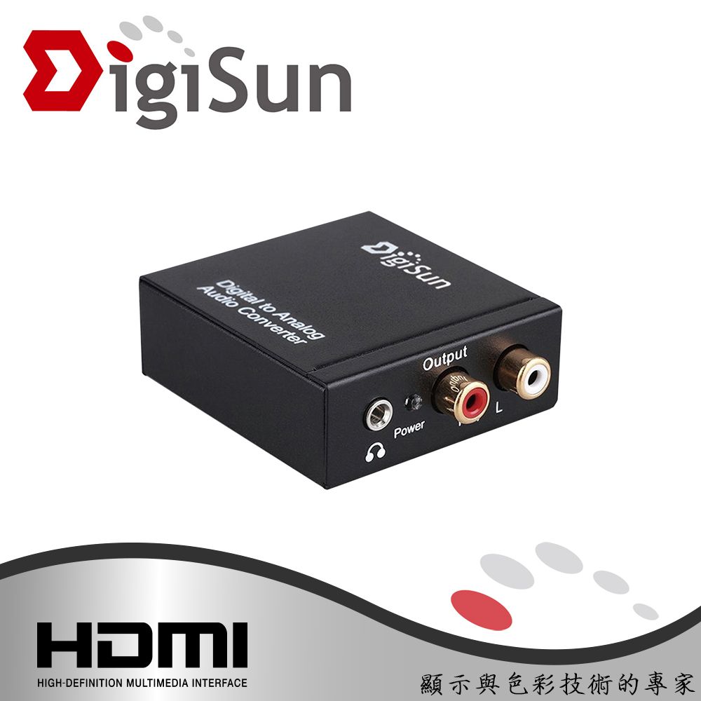 DigiSun 得揚  AU263 數位轉類比音訊轉換器 Digital to Analog audio converter