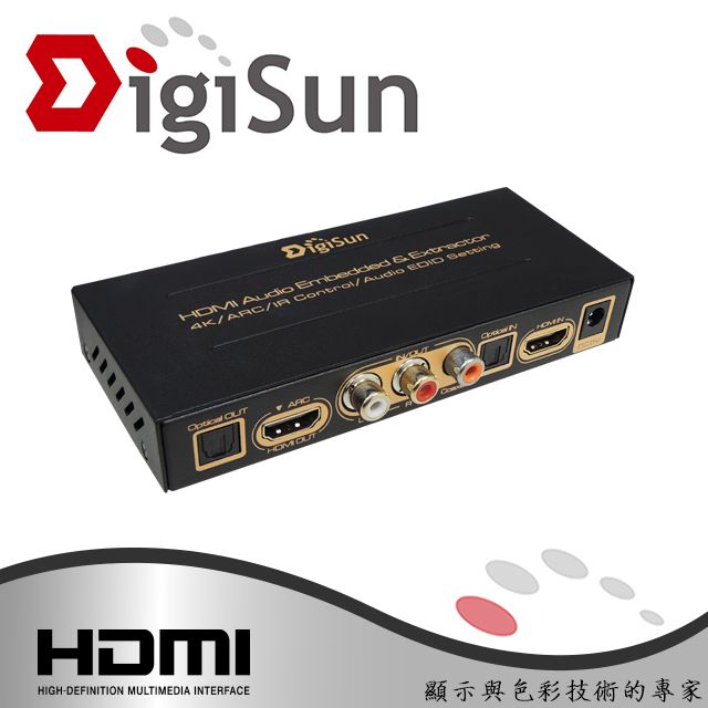 DigiSun 得揚   AE311 4K HDMI 雙模式音訊嵌入器+音訊擷取器