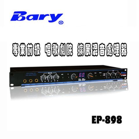 Bary 專業前級唱歌 劇院 麥克風混音 擴展功能聲音處理器EP-898