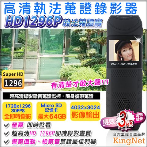 【帝網KingNet】 攜帶類 執法蒐證   HD 1296P 微型針孔攝影機  紅外線夜視 單獨錄音 位移偵測 大廣角140度 邊充邊錄 螢幕顯示 檢舉 蒐證 會議