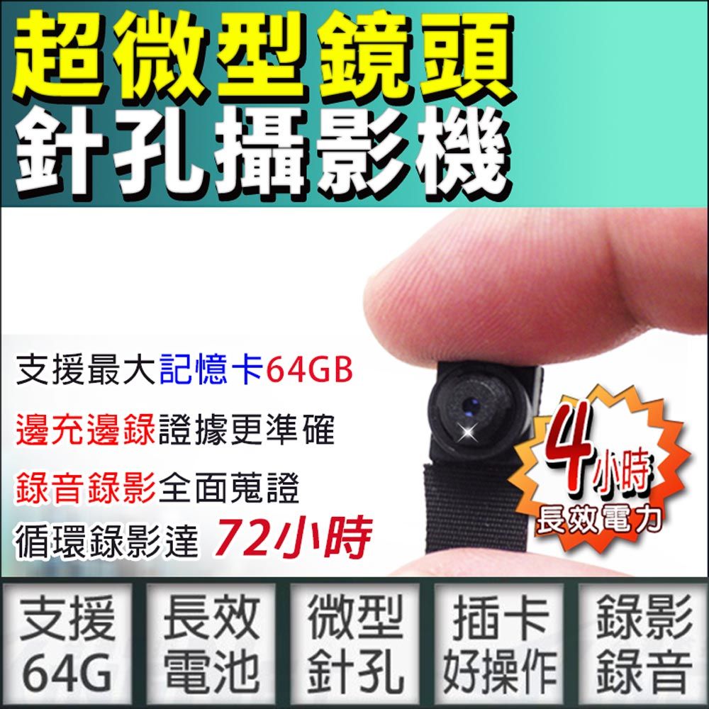  【帝網KingNet】 高清 攜帶類 720P 高清鏡頭   微型針孔鏡頭 長效電力4小時 蒐證檢舉 會議紀錄 密錄器 櫃台收銀監控 外傭看護