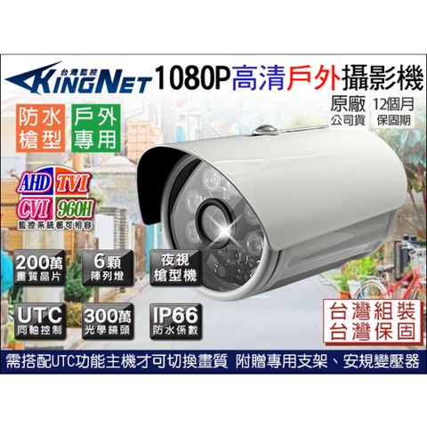 AHD 1080P 防水紅外線攝影機監視器