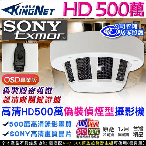 【帝網KingNet】 監視器攝影機 微型針孔 偽裝偵煙型   高清 HD 500萬 5MP AHD TVI  支援OSD 會議紀錄 櫃檯收銀 監視監控 社區安全