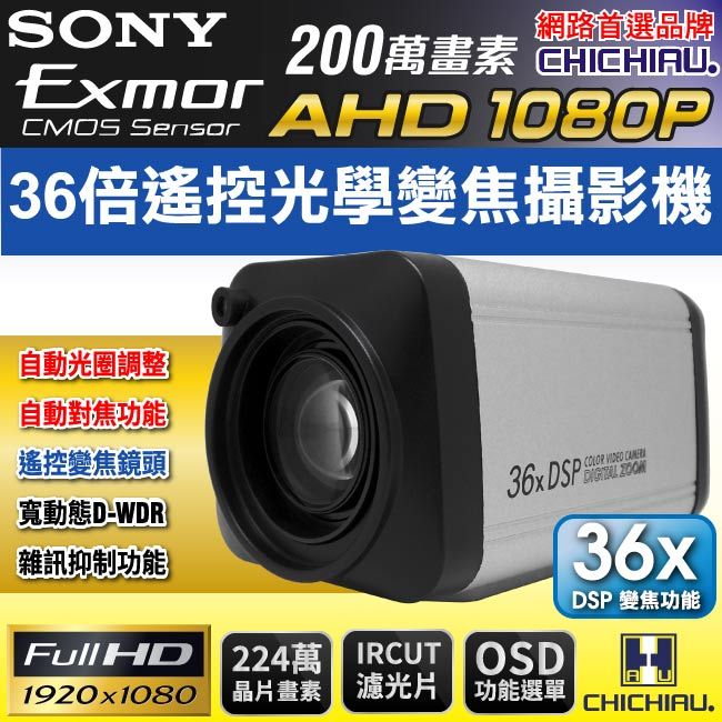 chichiau 奇巧 AHD 1080P SONY 200萬畫素36倍數位高解析遙控伸縮鏡頭監視器攝影機