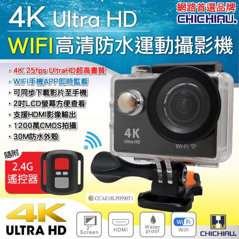 chichiau 奇巧 4K Wifi 高清防水型極限運動攝影機(含遙控器)/行車記錄器