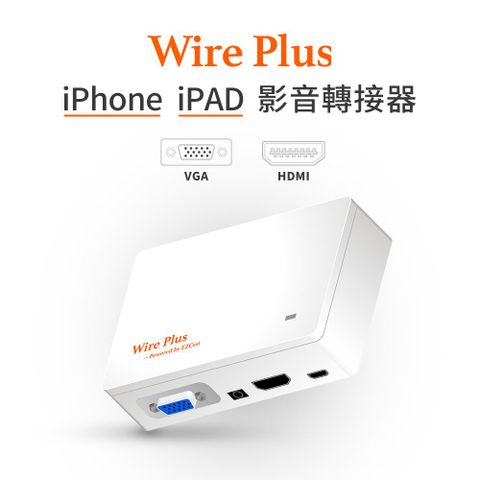 【GKI耀麟國際】iPhone iPad轉HDMI VGA轉接器  Wire Plus