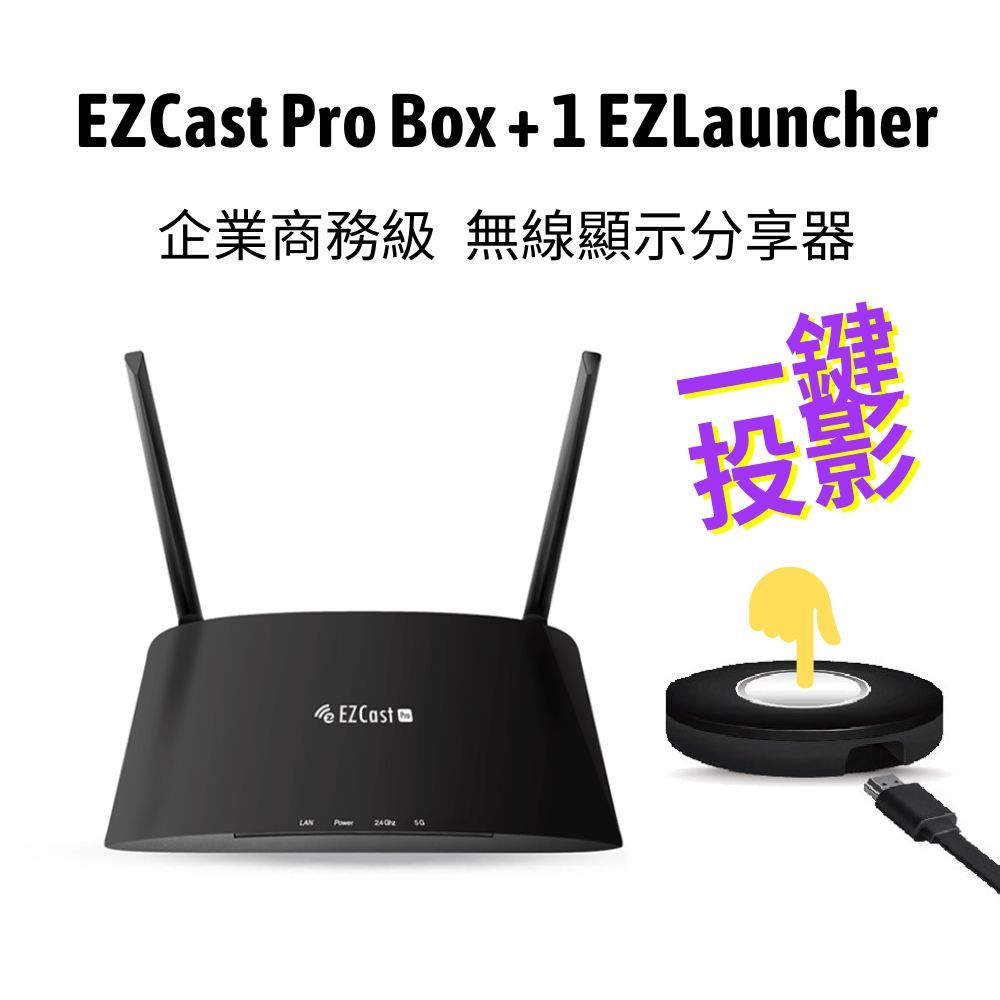 GKI 耀麟國際 EZCast PRO BOX + Launcher 無線影音傳輸盒專業版 路由分享器 雙WIFI