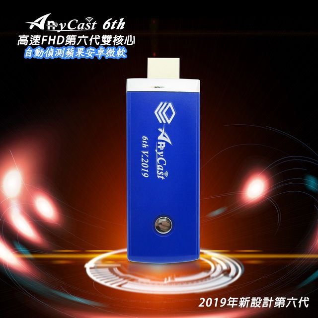 DAWISE 達微 【六代冰川藍】AnyCast-36B全自動無線影音鏡像器(送4大好禮)  