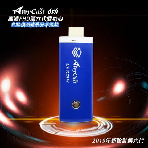 【六代冰川藍】AnyCast-36B全自動無線影音鏡像器(送4大好禮)