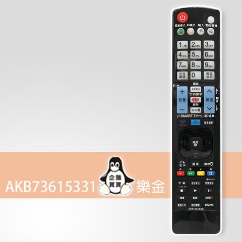 【遙控天王】AKB73615331(樂金/LG全系列)液晶電視遙控器