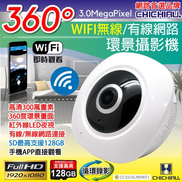 chichiau 奇巧 WIFI無線全景高清300萬畫素環景360度紅外夜視網路攝影機 影音記錄器