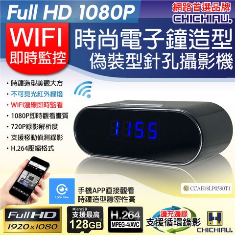 【CHICHIAU】WIFI 1080P 時尚電子鐘造型無線網路夜視微型針孔攝影機CK2 影音記錄器