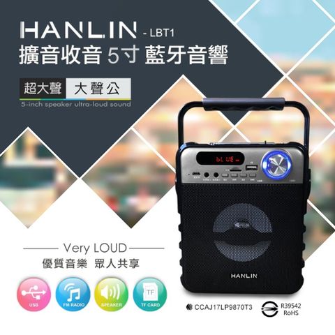HANLIN LBT1 藍牙手提音響5吋藍芽音響 多功能藍牙喇叭FM收音機 隨身碟 插卡 音箱教學擴音機小蜜蜂