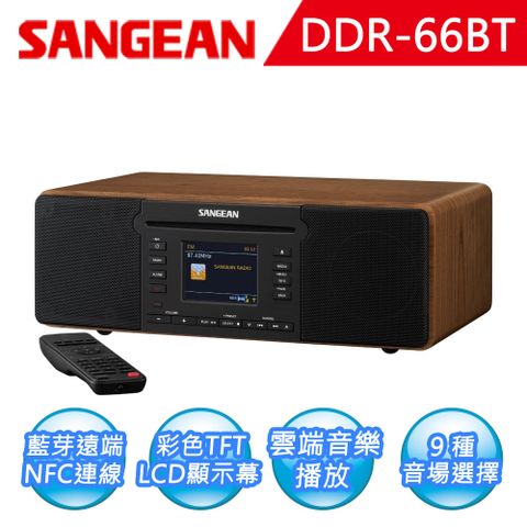 NFC、藍芽立即無限連接【SANGEAN】數位多功能音響 (DDR-66BT)