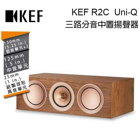●內建高品質Uni-Q 同軸共點單元英國 KEF R2c Walnut 單支 三路分音中置揚聲器 Uni-Q 同軸共點單元 胡桃木 台灣公司貨