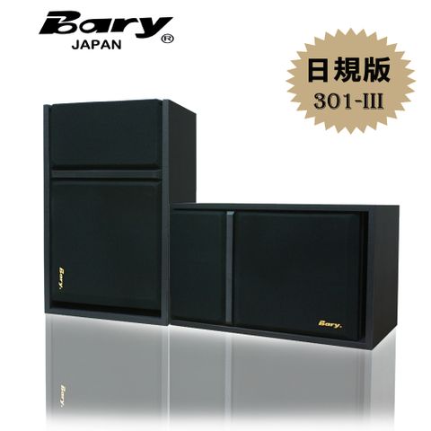 Bary 經典日規版HI-FI懸掛會議書架型劇院8吋型喇叭301-III