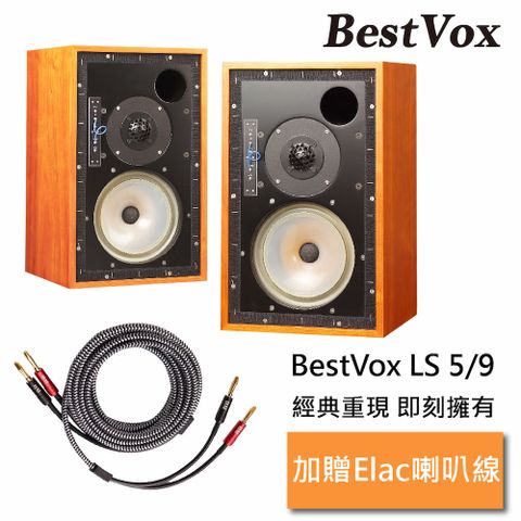 BestVox 本色 LS5/9  大書架喇叭(贈ELAC喇叭線)