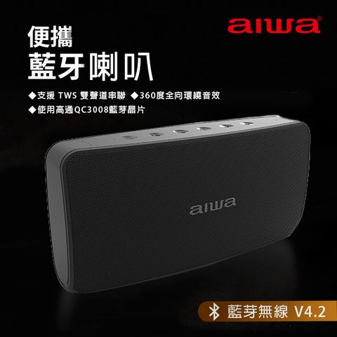 AIWA 愛華 便攜藍芽喇叭 SB-X120 顏色隨機